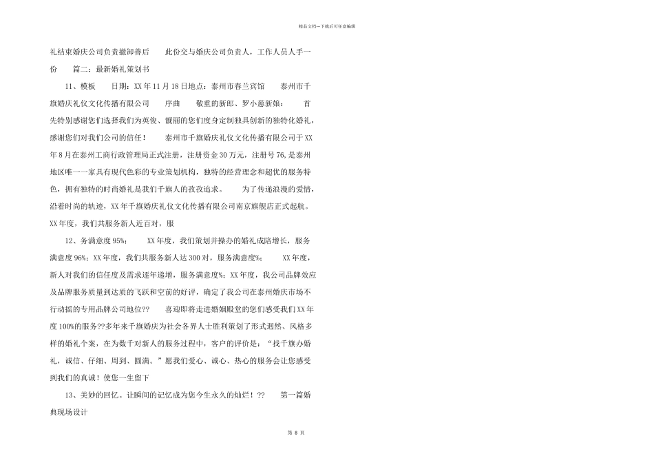 婚礼方案ppt模板_第3页