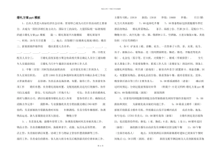 婚礼方案ppt模板