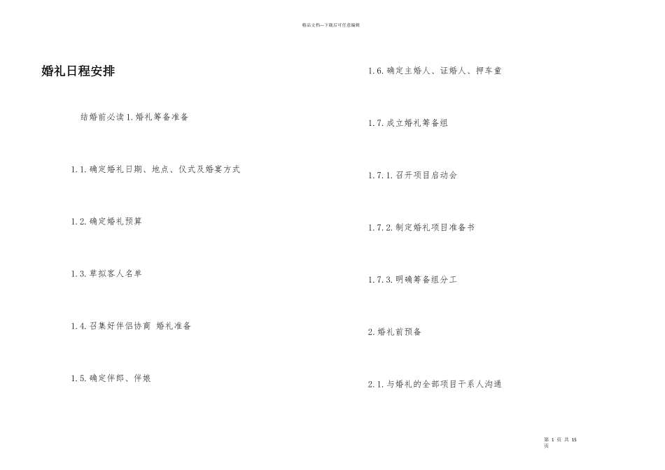 婚礼日程安排_第1页