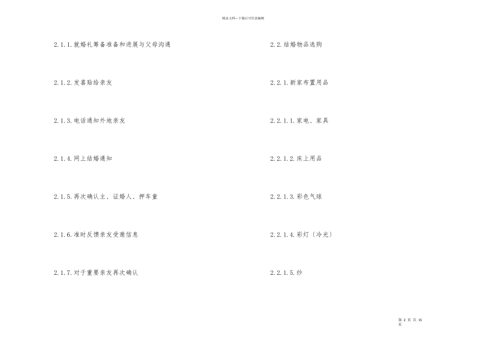 婚礼日程安排_第2页