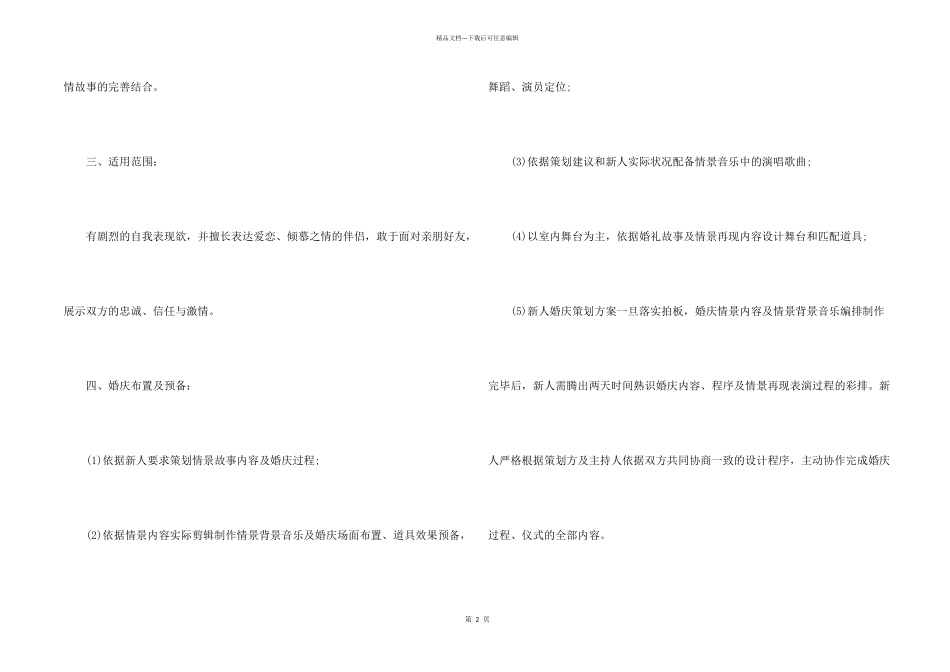 婚礼浪漫主题活动文案_第2页