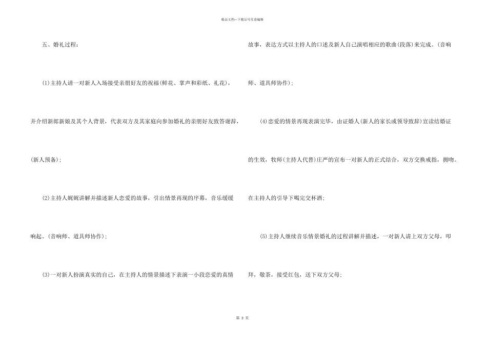 婚礼浪漫主题活动文案_第3页