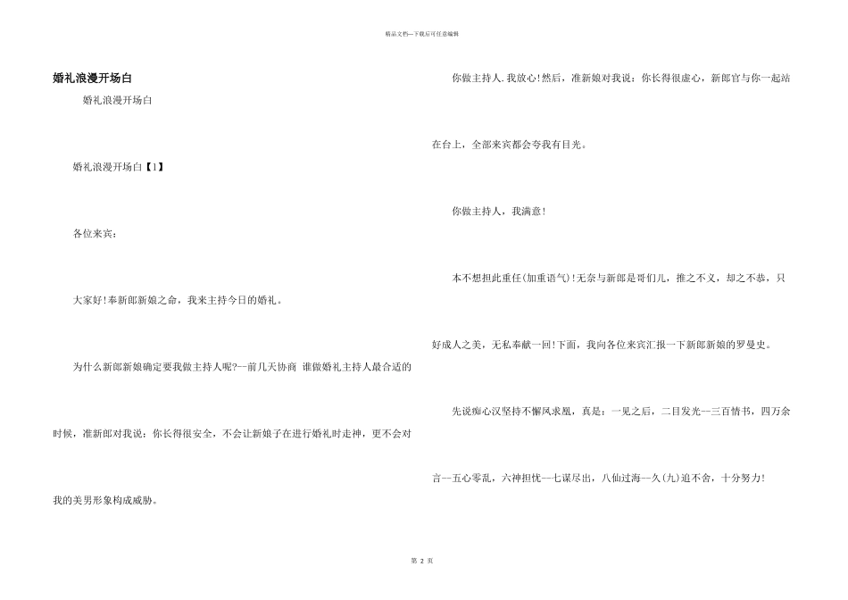婚礼浪漫开场白_第1页