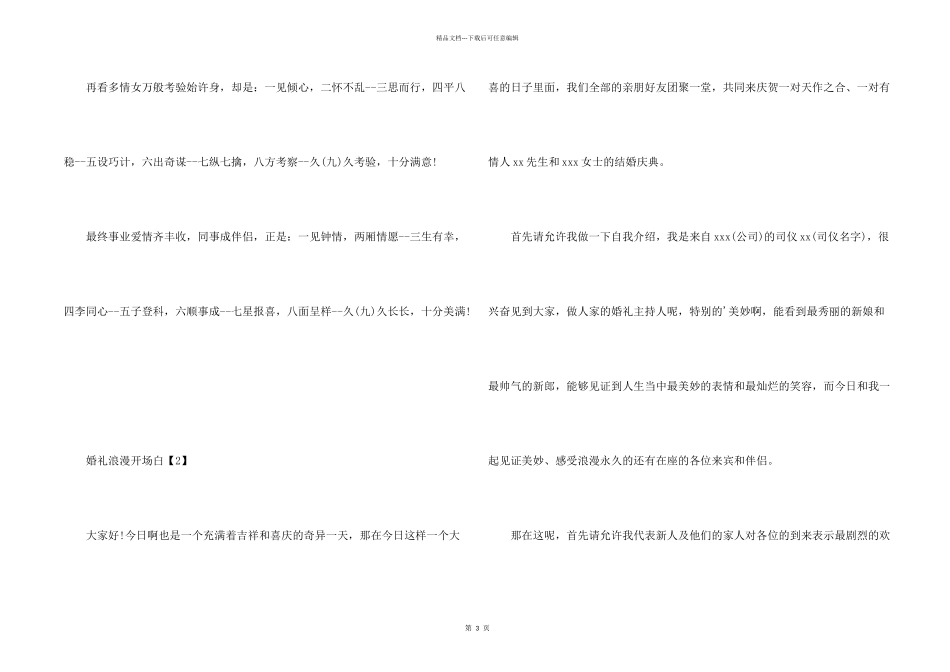 婚礼浪漫开场白_第2页