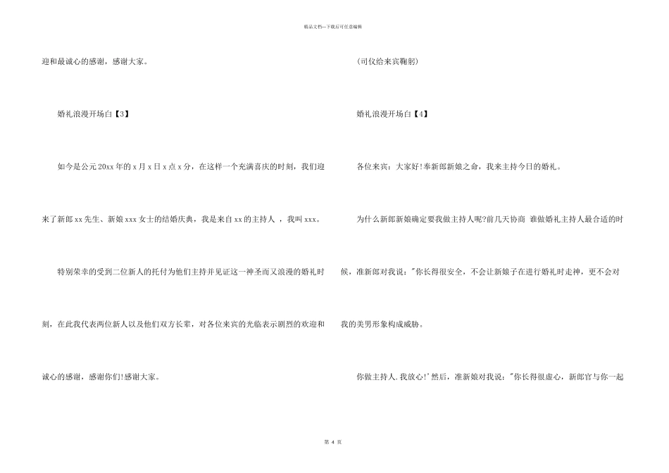 婚礼浪漫开场白_第3页