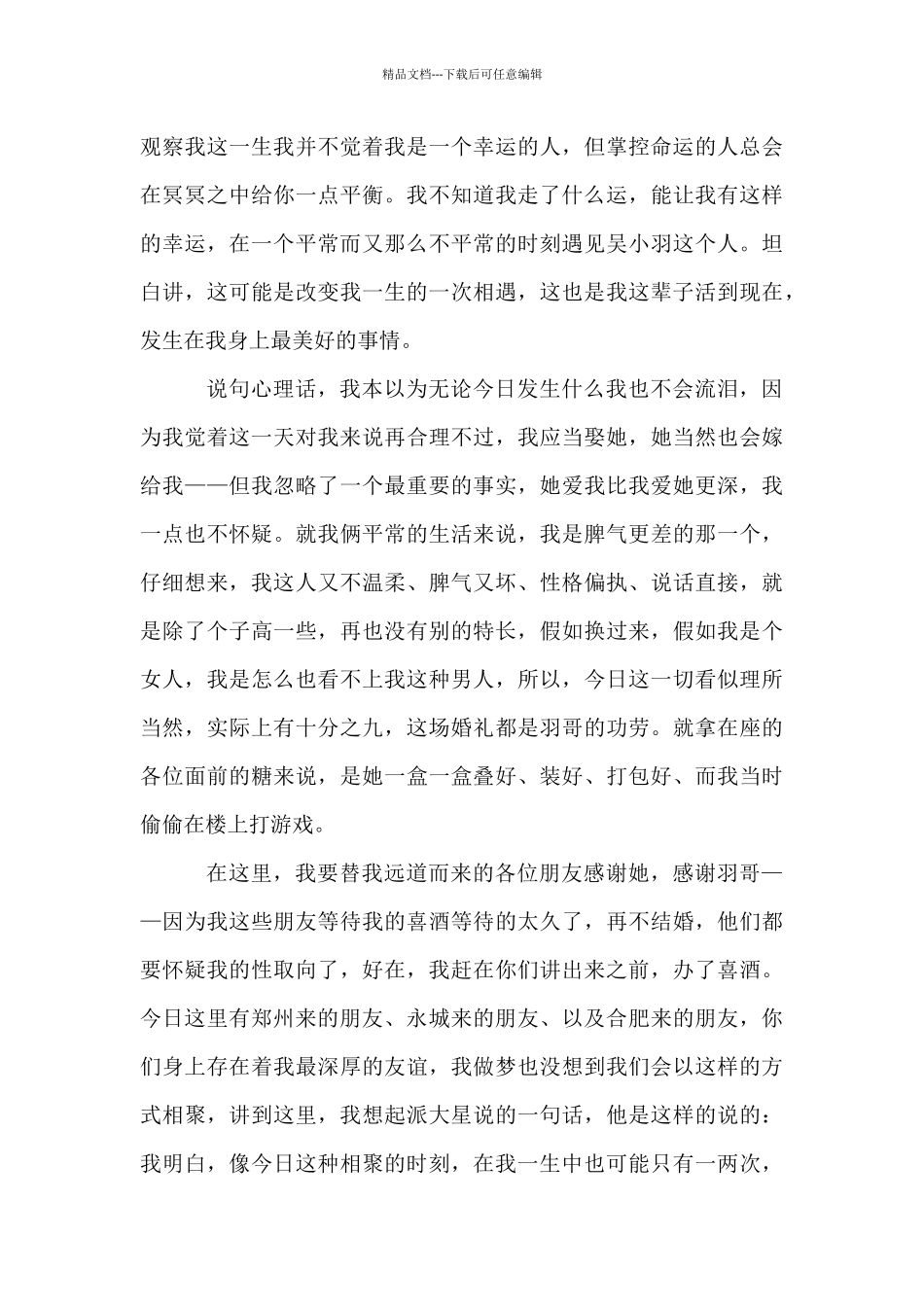 婚礼演讲稿3篇_第3页