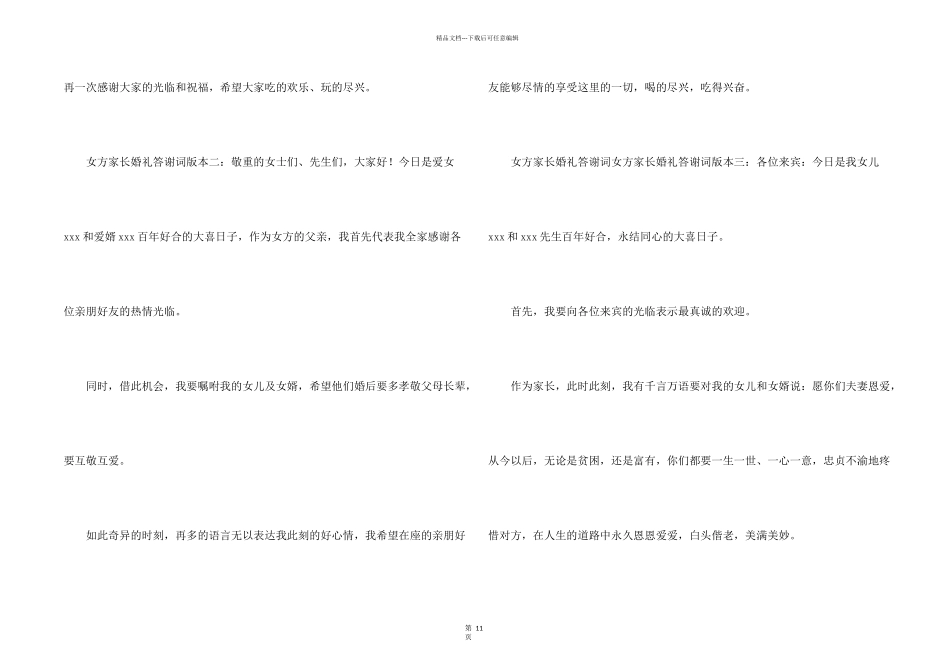 婚礼父亲答谢词(15篇)_第2页