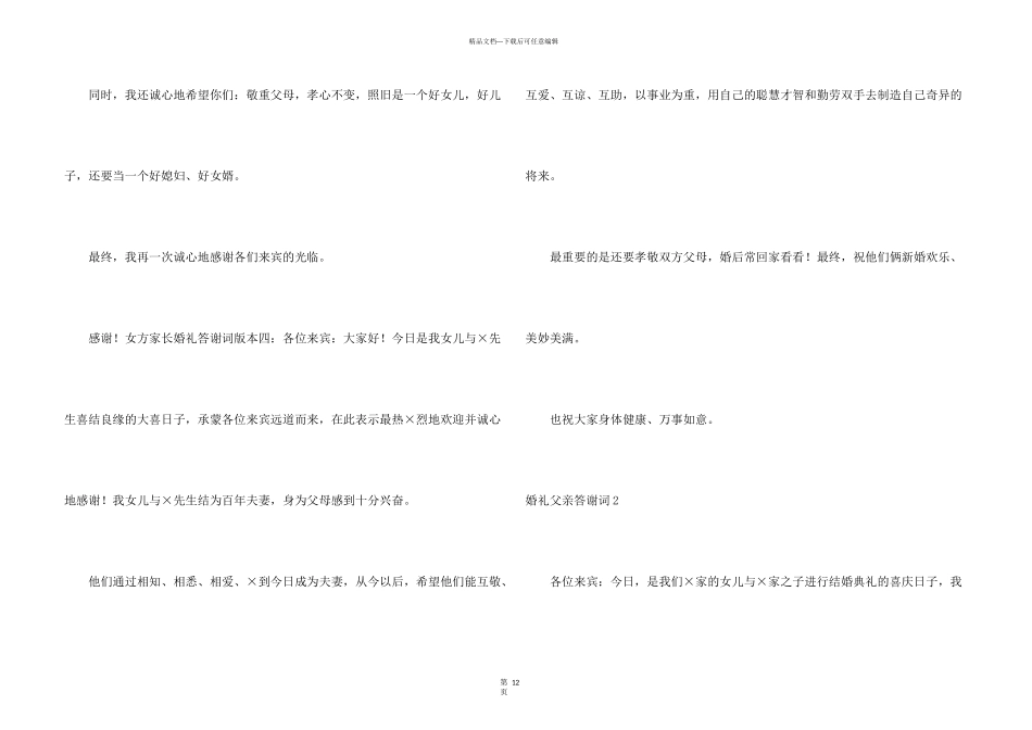 婚礼父亲答谢词(15篇)_第3页