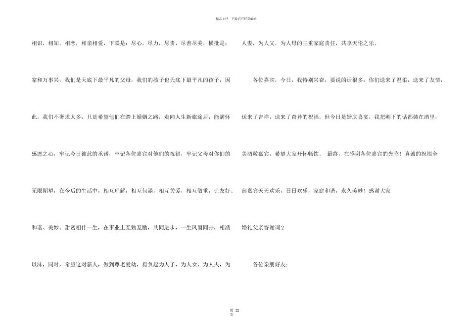 婚礼父亲答谢词_第2页