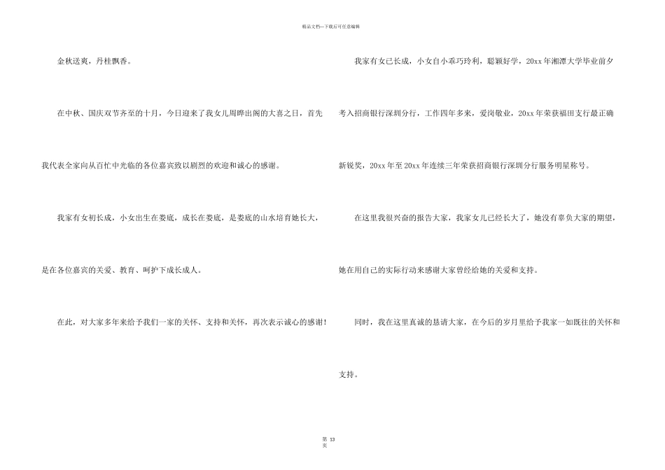 婚礼父亲答谢词_第3页