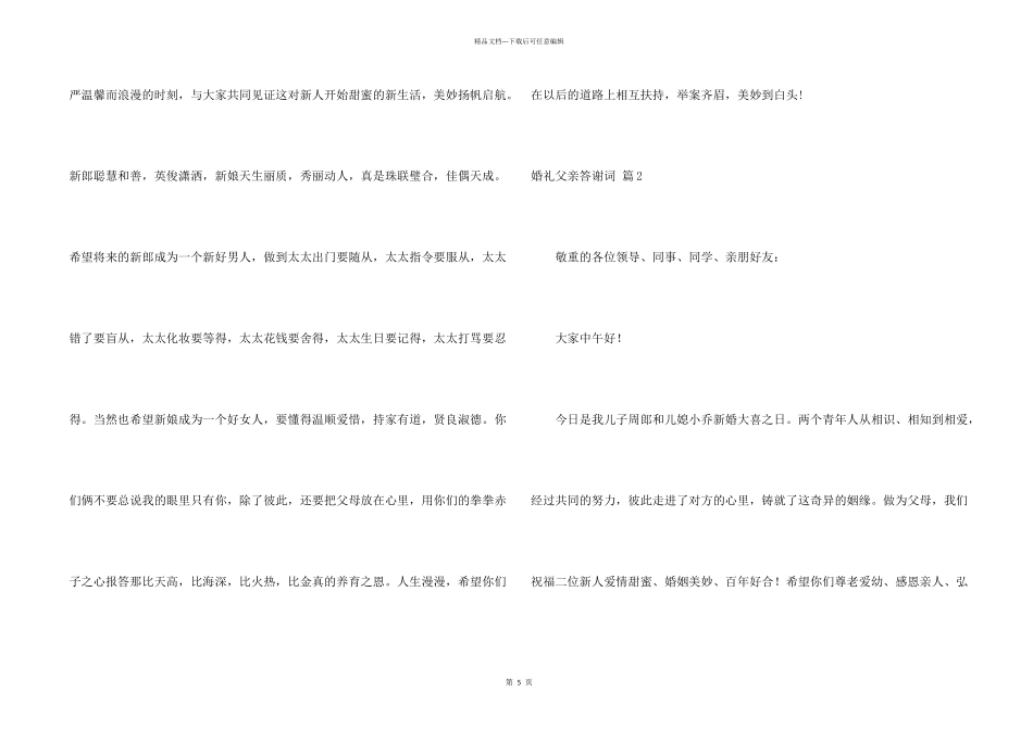 婚礼父亲答谢词四篇_第2页