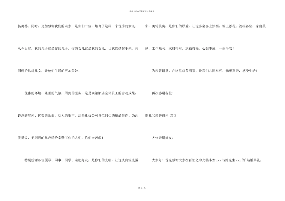 婚礼父亲答谢词四篇_第3页