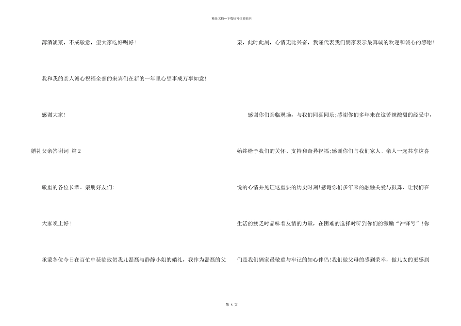 婚礼父亲答谢词汇总7篇_第2页