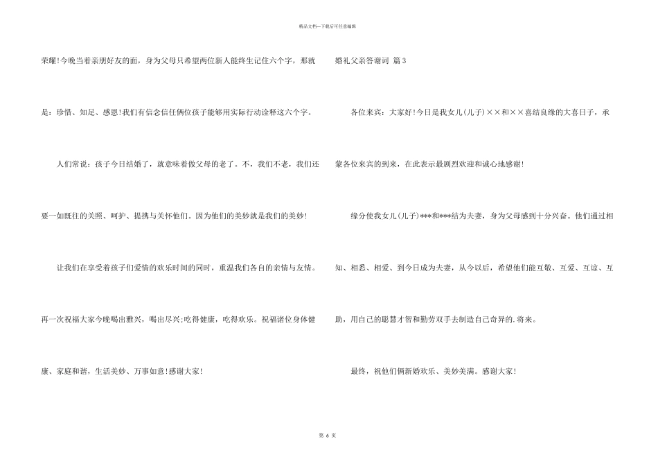 婚礼父亲答谢词汇总7篇_第3页