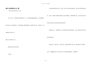 婚礼父亲答谢词汇总7篇