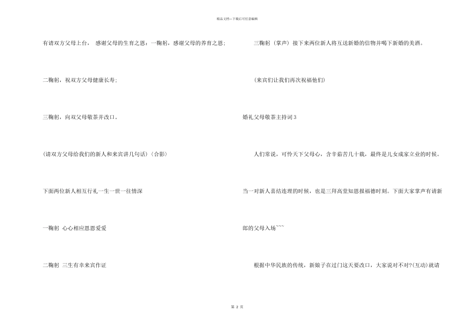 婚礼父母敬茶主持词_第2页