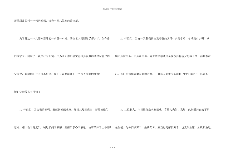 婚礼父母敬茶主持词_第3页
