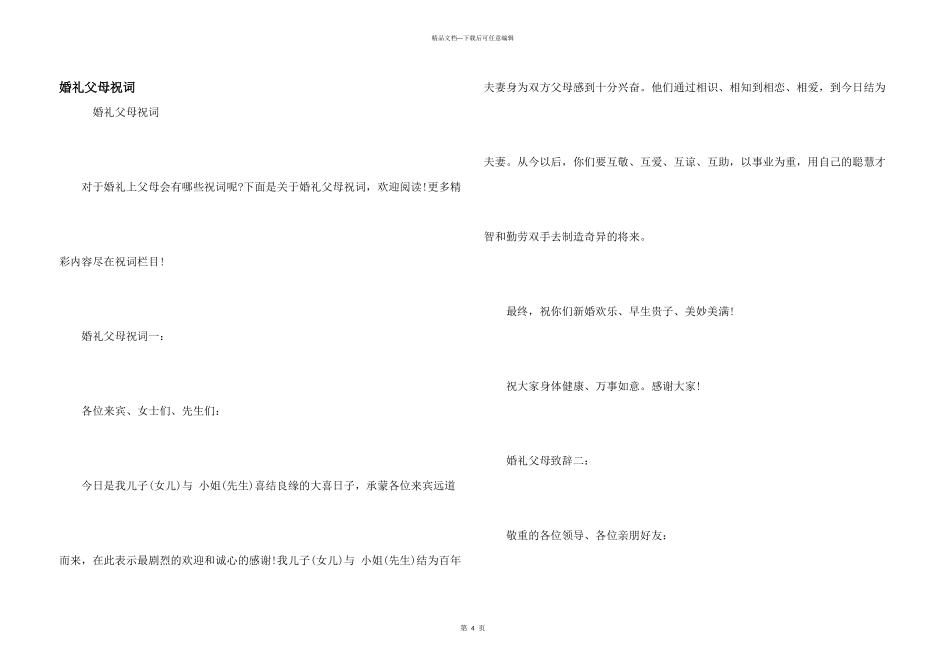 婚礼父母祝词_第1页