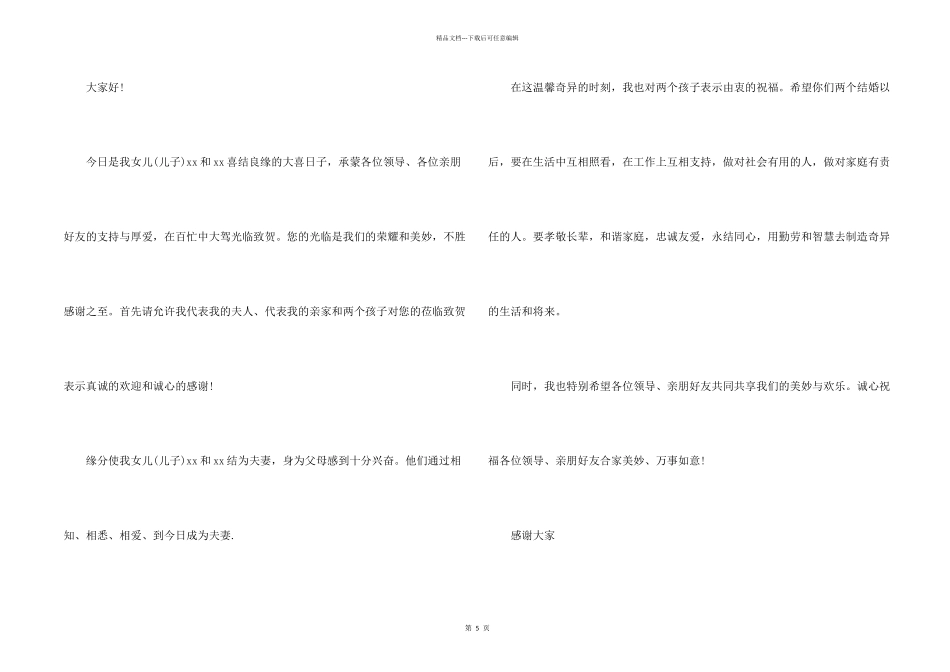 婚礼父母祝词_第2页
