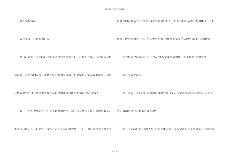 婚礼父母祝词_第3页