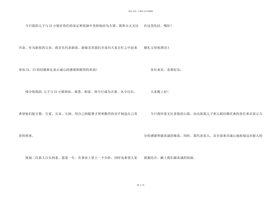 婚礼父母祝酒词_第2页
