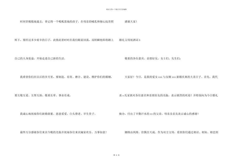 婚礼父母祝酒词_第3页