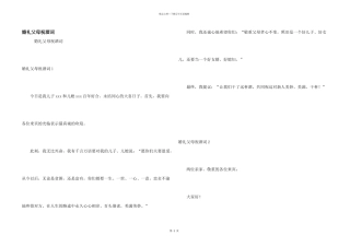 婚礼父母祝酒词