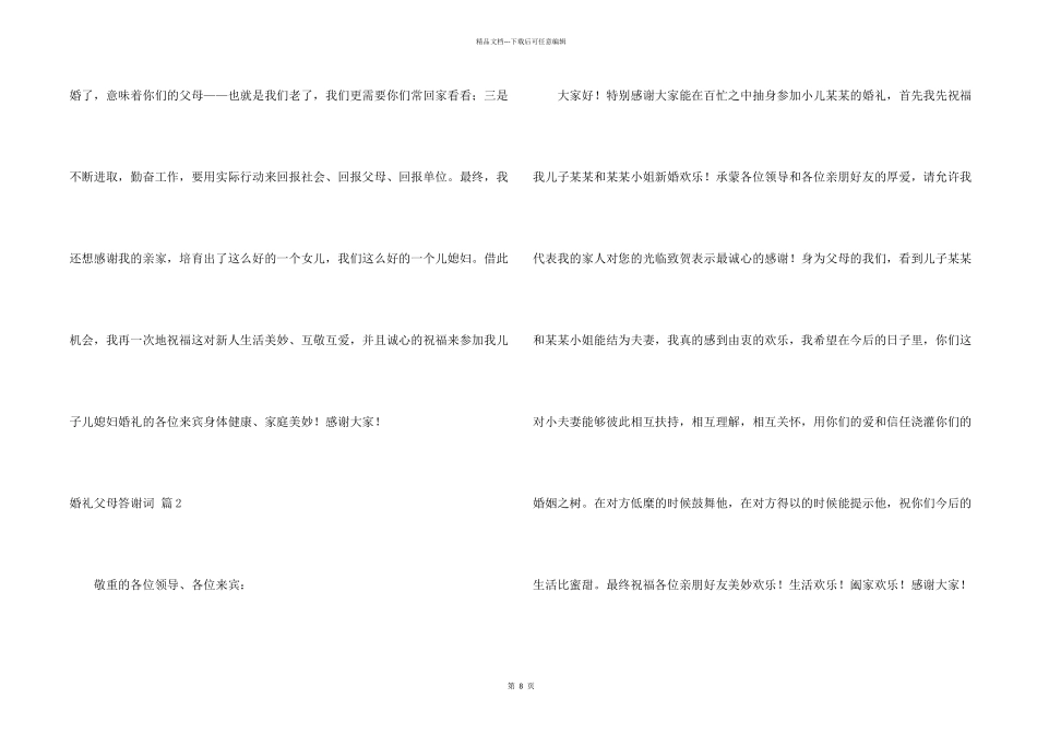 婚礼父母答谢词10篇_第2页