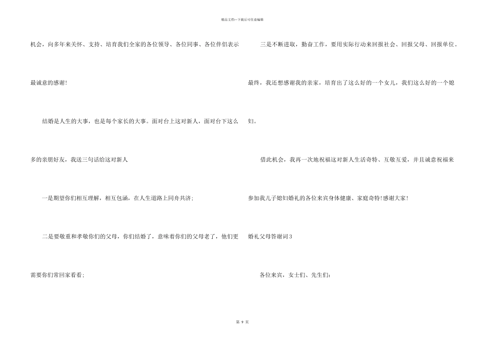 婚礼父母答谢词11篇_第3页