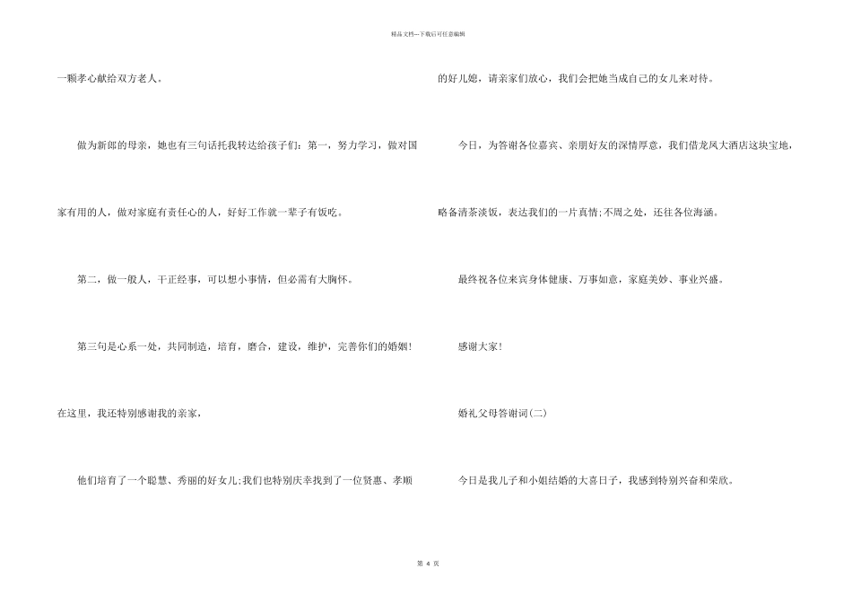 婚礼父母答谢词2024_第2页