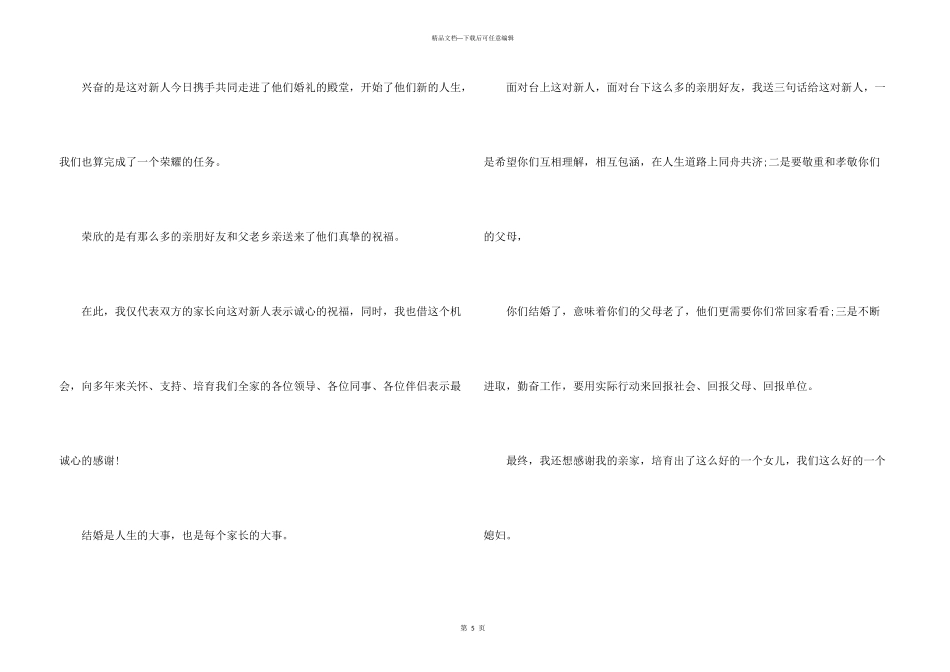 婚礼父母答谢词2024_第3页