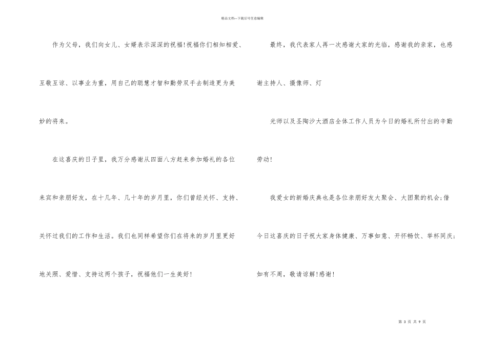 婚礼父母答谢词5篇_第3页