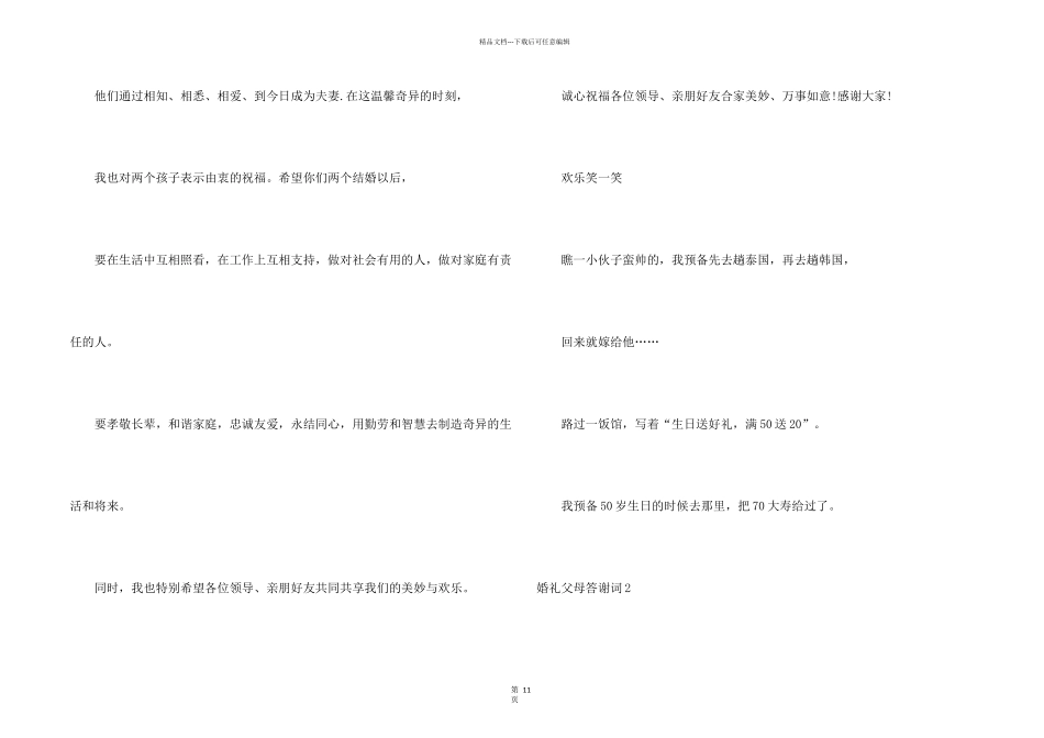 婚礼父母答谢词合集15篇_第2页