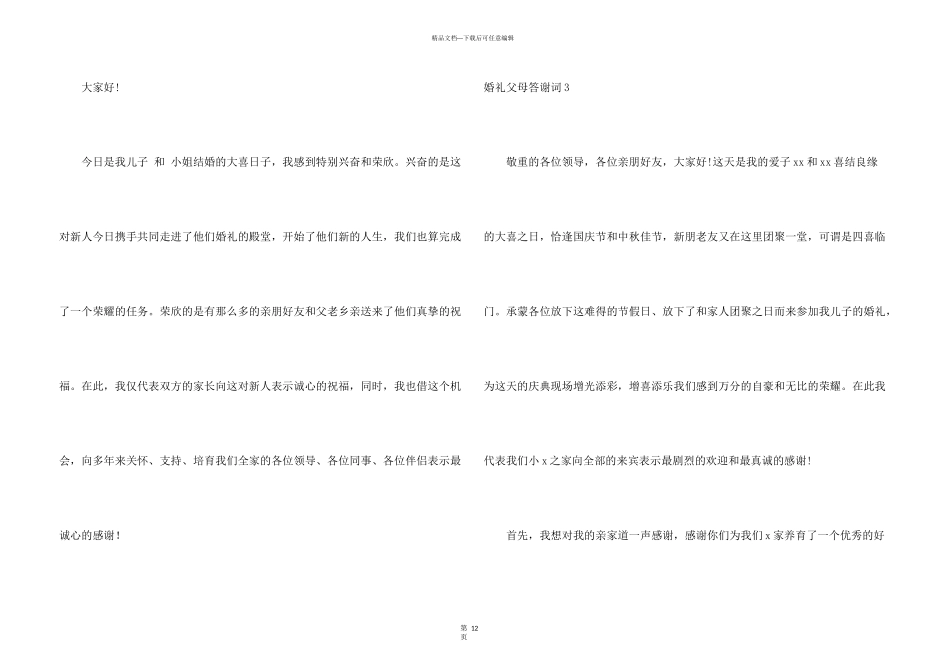 婚礼父母答谢词合集15篇_第3页