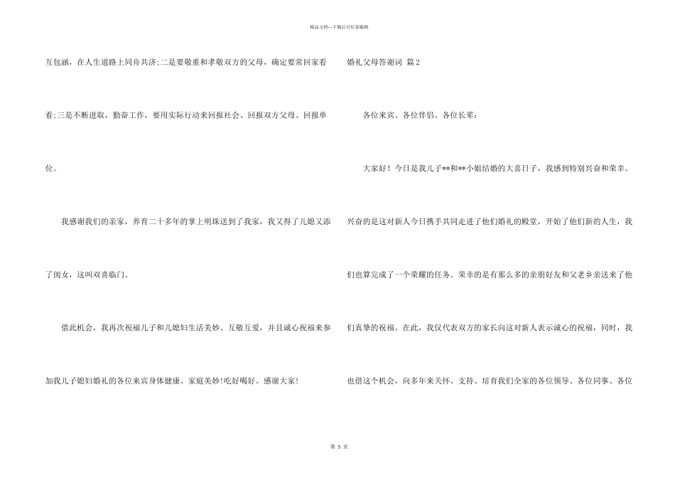 婚礼父母答谢词汇编六篇_第2页