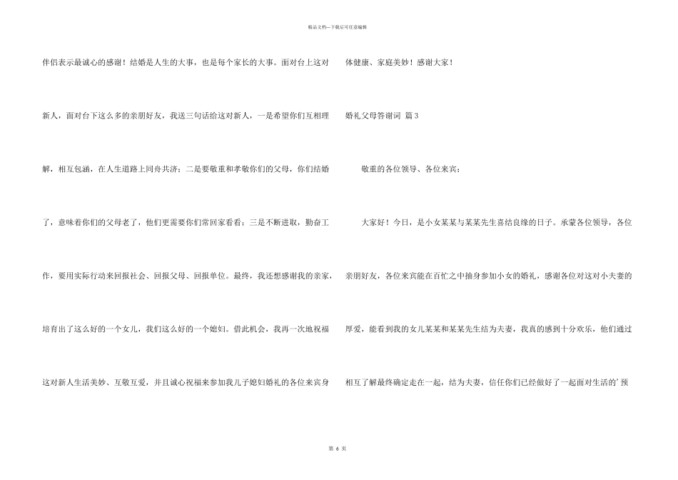 婚礼父母答谢词汇编六篇_第3页