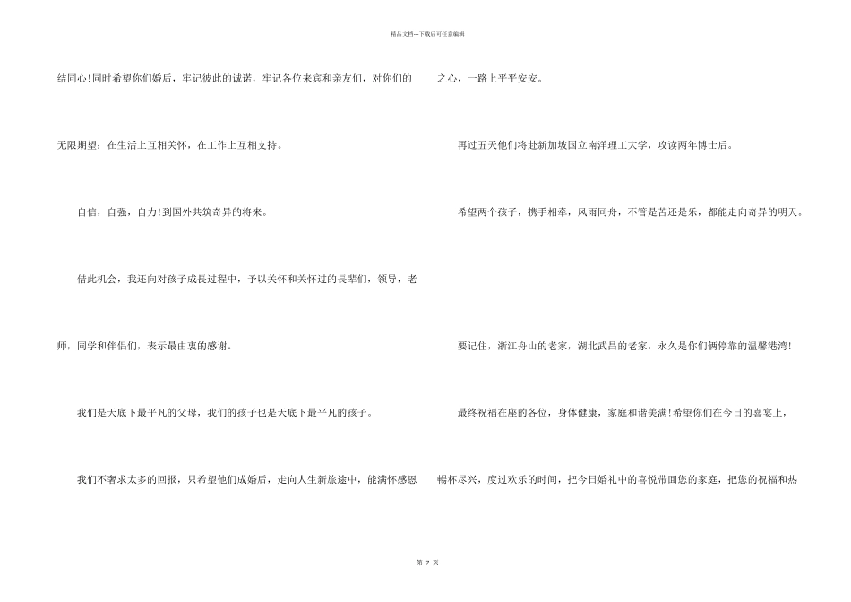 婚礼父母答谢词集合六篇_第2页