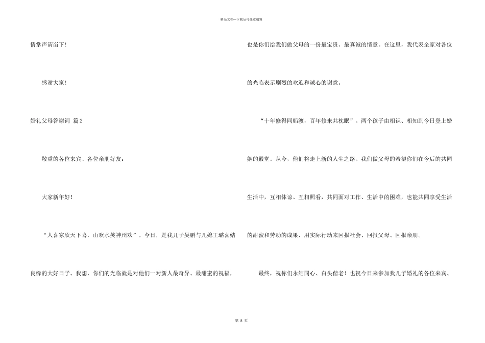 婚礼父母答谢词集合六篇_第3页