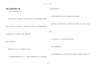 婚礼父母答谢词集合六篇