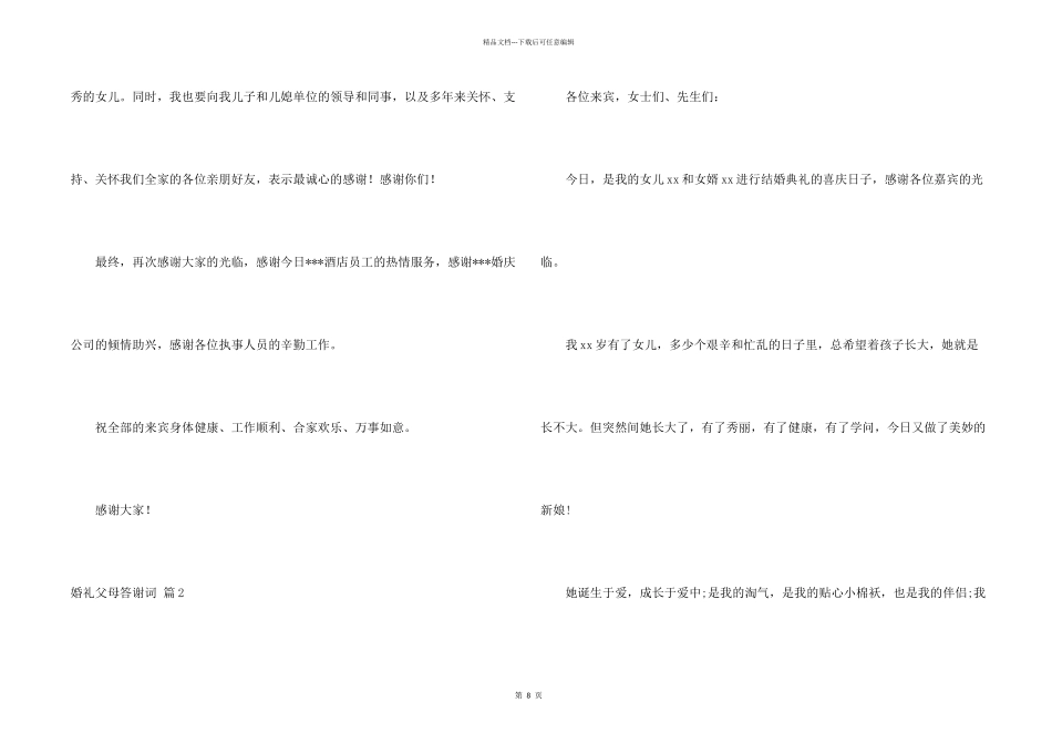婚礼父母答谢词集锦9篇_第2页