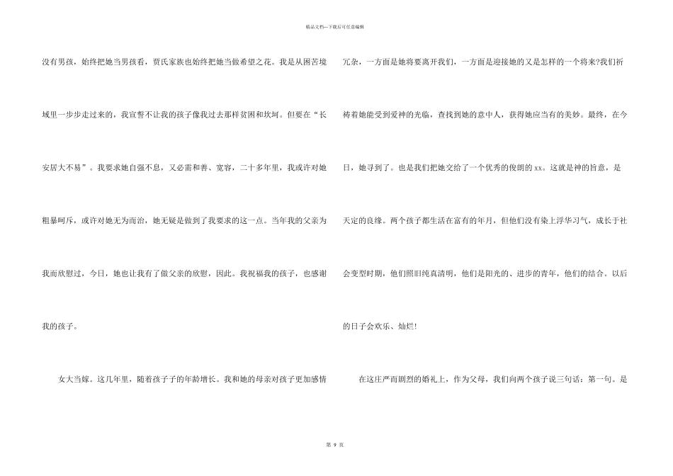 婚礼父母答谢词集锦9篇_第3页