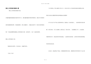婚礼父母答谢词集锦9篇