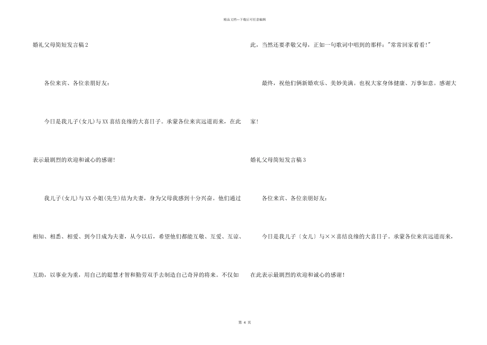 婚礼父母简短发言稿_第2页