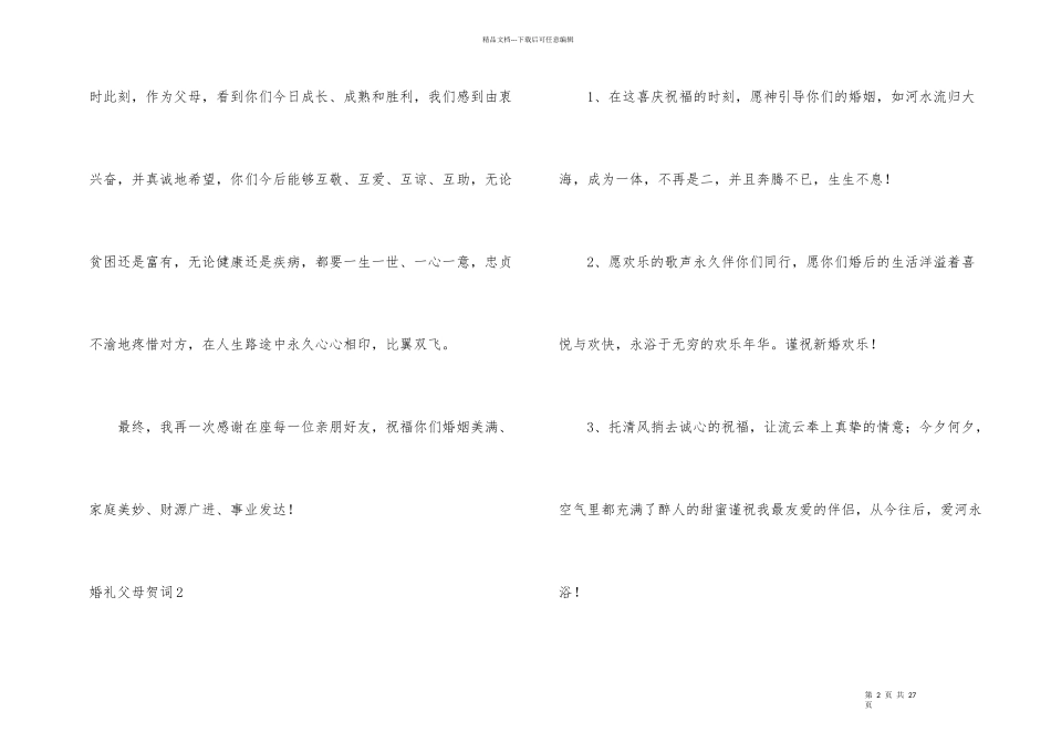 婚礼父母贺词15篇_第2页