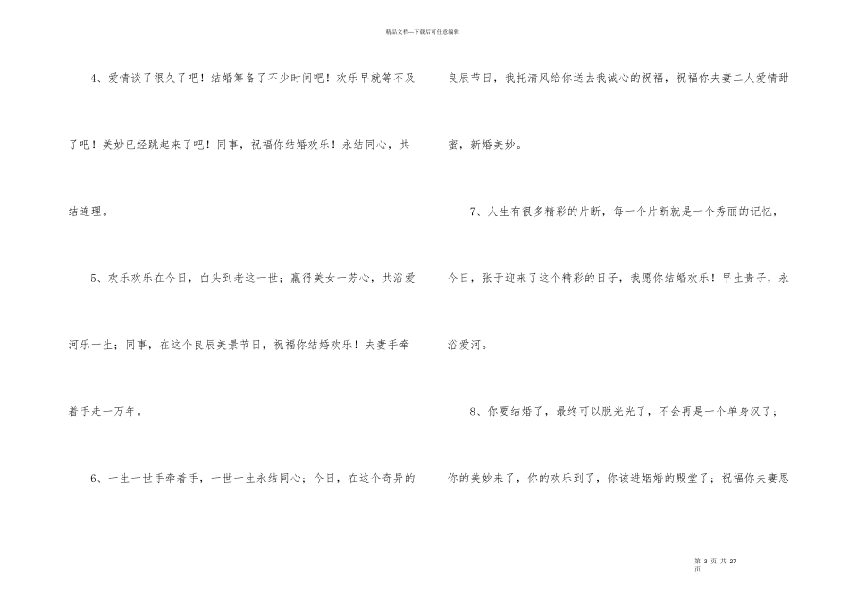 婚礼父母贺词15篇_第3页