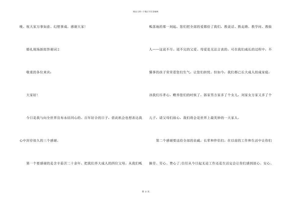 婚礼现场新郎答谢词_第2页