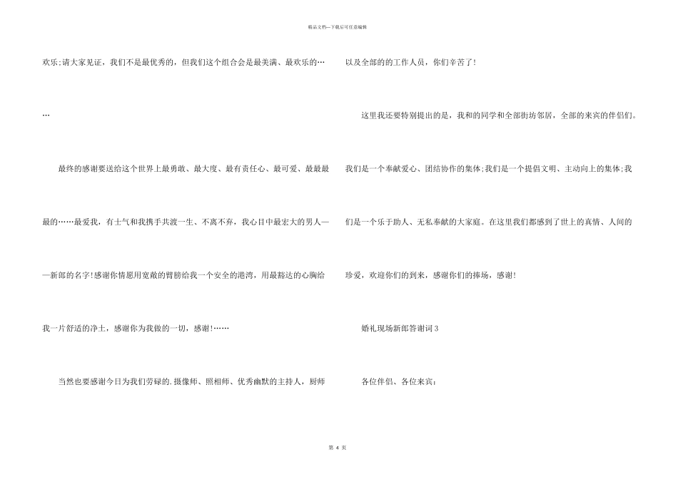 婚礼现场新郎答谢词_第3页