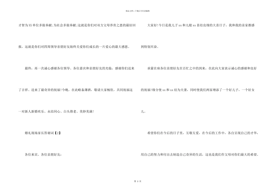 婚礼现场家长答谢词_第2页
