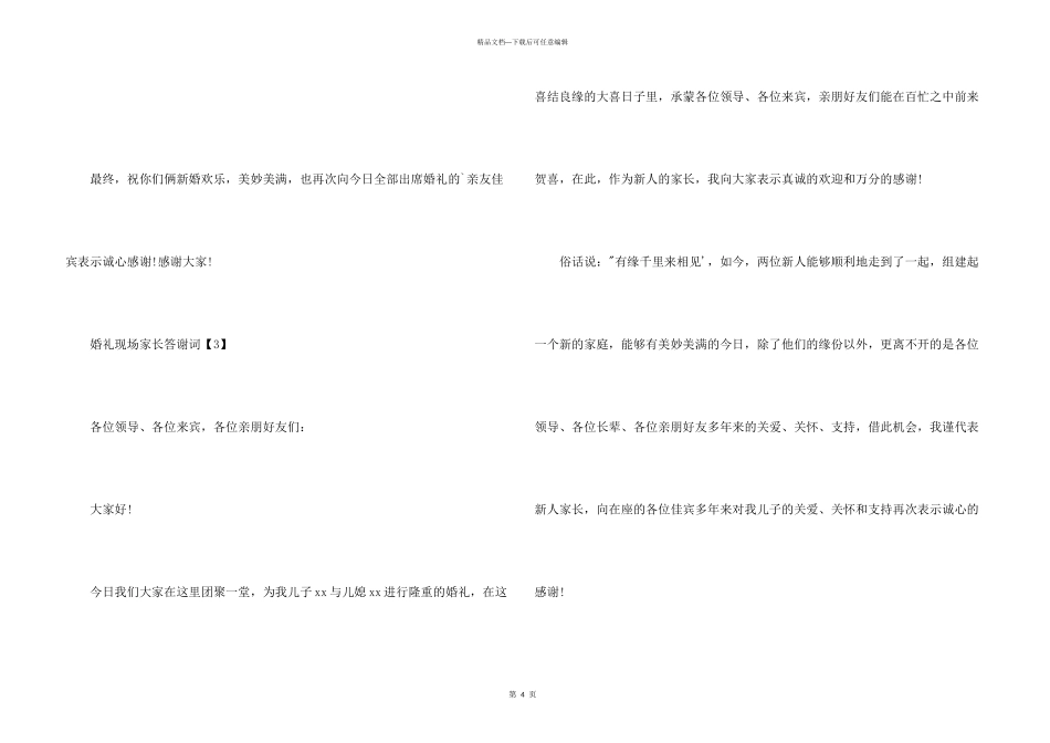 婚礼现场家长答谢词_第3页