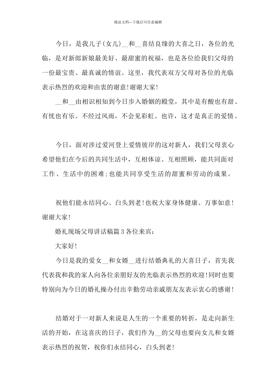 婚礼现场父母讲话稿7篇_第2页